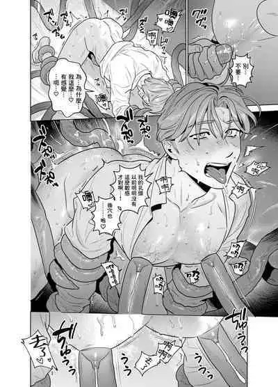 Shokushu ni Shintai Kaizou Sarete Chuudokusei no Aru Milk ga Deru You ni Naru Hanashi | 关于被触手身体改造后开始产让人上头的毒奶这件事