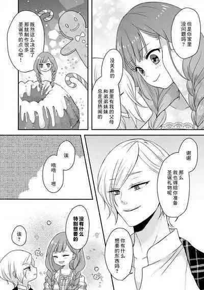 [tsugumi] Kawaii Boku no Mia Tennen Kizoku-sama no Aisare Maid | 我可愛的米婭 為天然貴族所愛的女僕 1-9 [Chinese] [莉赛特汉化组]