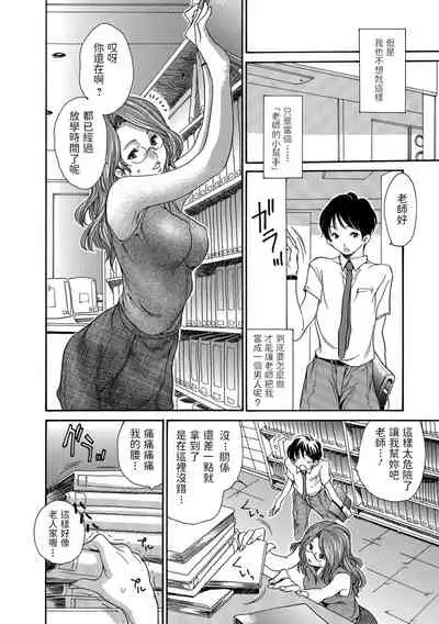 [Aoi Hitori] Otetsudai. ~No Bra Onna Kyoushi to Toshoshitsu de~ (Web Comic Toutetsu Vol. 32) [Chinese]