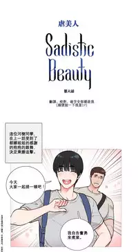 [The Jinshan] Sadistic Beauty Ch.1-39 [Chinese] [17汉化]