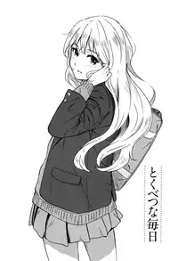 [Shibasaki Syouzi] Tokubetsu na Mainichi - Special daily [Chinese] [nhz個人漢化]