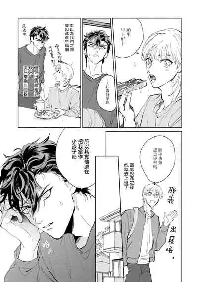 [Uri] Sonna ni Kirei Janakute Ii | 不用那么美丽也可以 Ch. 1-2 [Chinese] [拾荒者汉化组] [Digital]