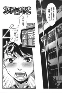 [Amano Kazumi] Henai Kanojo ~Yada Kareshi no ga Hoka no Ko ni Haicchatteruu~ [Digital]