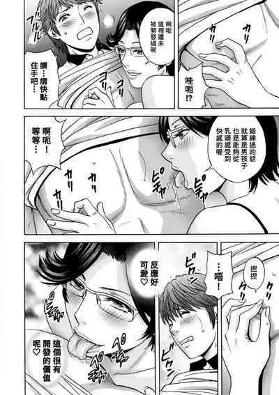 [Hidemaru] Yasashii Oba-san Yarashii Oba-san Ch.1-6 [Chinese] [Banana手工漢化] [Digital]