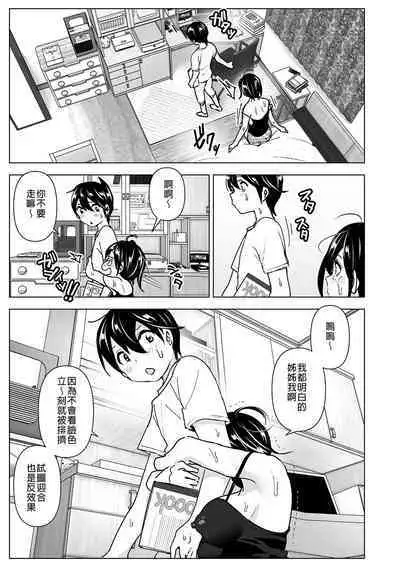 [Supe (Nakani)] Onei-chan to Guchi o Kiite Ageru Otouto no Hanashi - Tales of Onei-chan Oto-to | 姊姊與傾聽怨言的弟弟 (1) [Chinese] [Digital]