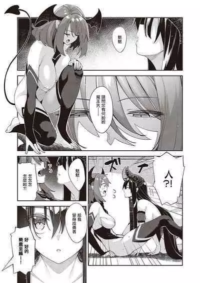 [Akino Sora] Isekai Kita node Sukebe Skill de Zenryoku Ouka Shiyou to Omou 6-sha-me -side Maou- | 既然来了异世界就用色批技能来全力讴歌 第6枪-魔王侧- (COMIC G-Es 01) [Chinese] [暴碧汉化组] [Digital]