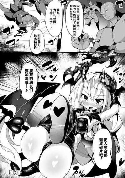 [Anthology] 2D Comic Magazine Ransoukan de Monzetsu Hairan Acme! Vol. 2 [Chinese] [不可视汉化] [Digital]