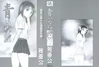[Maakou] Aoi Kisetsu -Ma Akou Bishoujo Manga Kessakusen-