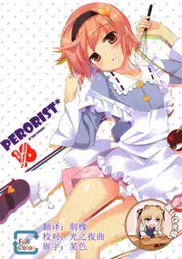 (C82) [Twinkle Snows (Takashina@Masato)] Perorist! in the kitchen (Touhou Project) [Chinese] [靴下汉化组]