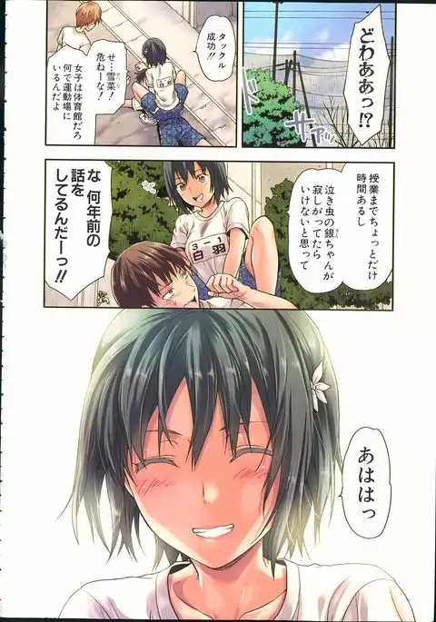 Zutto suki Datta Ch. 1-5