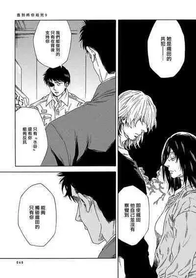 Boku ga Kimi o Korosu made | 直到将你杀死 Ch. 1-10