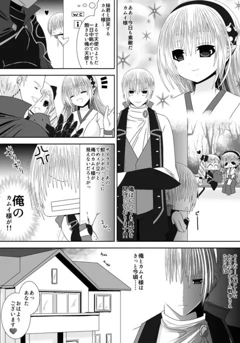 Bousou Shitsuji Mousou Nikki