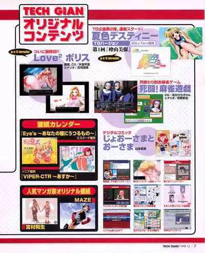 Tech Gian 026 (December 1998)