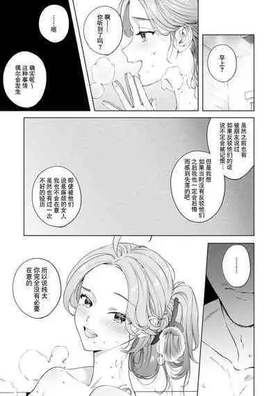 kuzudakedo… dekiai. Osananajimi no honki ga yabai | 驯幼染认真起来是非常糟糕的溺爱 Ch. 1-6