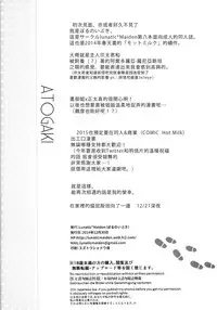 (C87) [Lunatic*Maiden (Poruno Ibuki)] Motto Milk 2 [Chinese] [CE家族社]