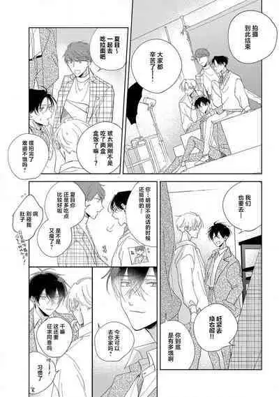 [Arata Licca] Boku no Tsugai wa Thoroughbred Ω - MY PARTNER IS THE THOROUGHBRED Ω | 我的恋人是纯种Ω 4-5 [Chinese] [莉赛特汉化组]