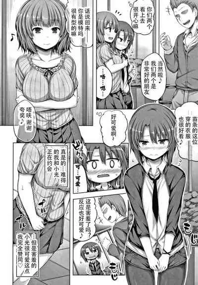 Watashi no Kawaii Kanojo♂ | 我可爱的女朋友♂