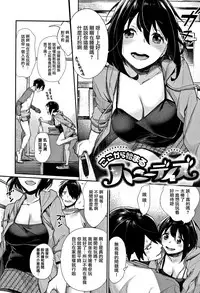 [MGMEE] Bokura no Etude - Our H Chu Do Ch.1-2 [Chinese] [無邪気漢化組]