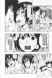 [Azuma Tesshin] Boku no Kawaii Onee-san | 我的可愛的大姊姊 [Chinese]