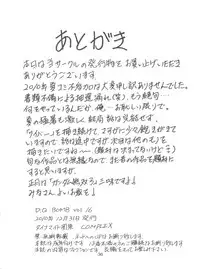 (C79) [COMPLEX (Dynamite Kantou)] D.Q. Bomb Vol. 16 (Future GPX Cyber Formula)