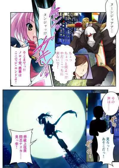 超昂閃忍ハルカ デジカルコミカライズ ～龍の力の継承者と美女三忍～ モザイクコミック総集編