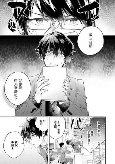 [Shakeda Nene] Yankee Hana-chan no Neko Kawaigari Kareshi | 不良少年华他无原则娇惯小男友 1-5 [Chinese] [冒险者公会] [Digital] [完结]