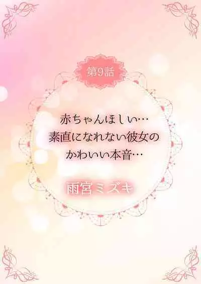 THE Haramase ~Daisuki na Anoko to Ichaicha Kozukuri~ 1-4