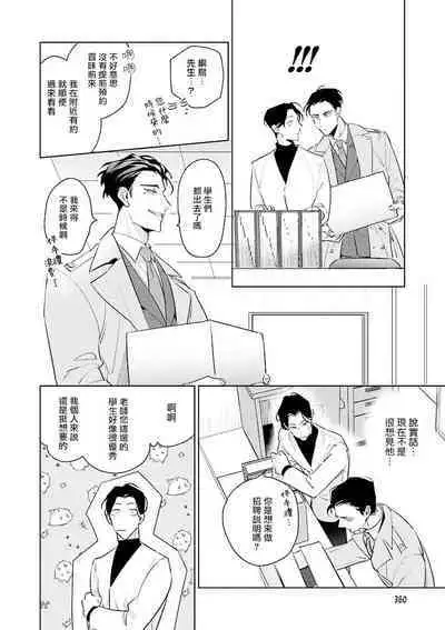 Zoku Ore no Seito wa Kawaikunai | 我的学生一点也不可爱 续篇 Ch. 1-3