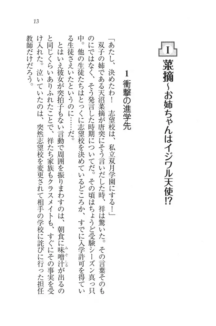 ふたご学園ヘヴン^2