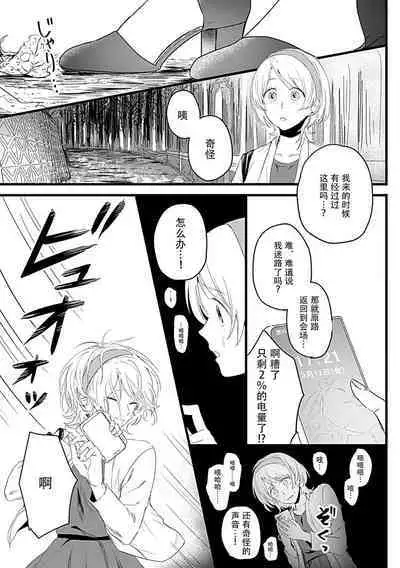 Okitsune Shachou no Saraware Hanayome | 狐狸社长的诱拐新娘 1-2