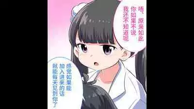 [Shiritsu Nanatsuboshichuu] Felmion Ero Manga Nyuugaku [Aka-chan o Tsukuru Hon] Kozukuri Jisshuu Suru zo | 费米工口漫画入学 [小宝宝的制造方法] 造孩子实习开始咯 [Chinese] [山猫亭个人汉化]