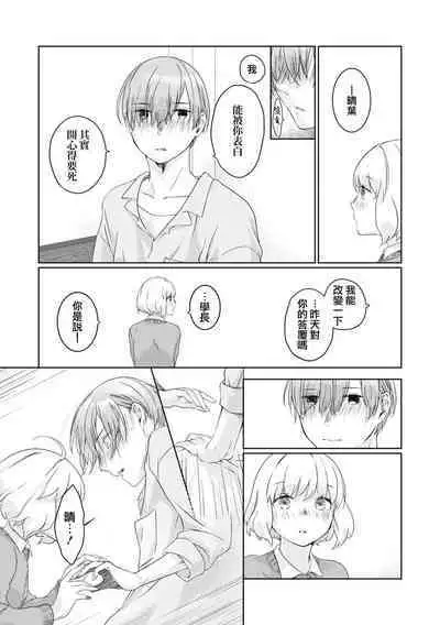 [Nakahara Mizuimo] hajimete no senpai-kun × koisuru kōhai-chan | 未经人事的学长和坠入爱河的学妹 (Watashi dake no wake Ari kareshi ansorojī ~ hoka no ko ni shira retakunai, himitsu no Kao.~) [Chinese] [莉赛特汉化组]