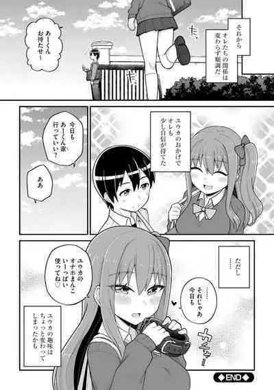 Suki dakara Kimochi Ii - I love you so it feels good