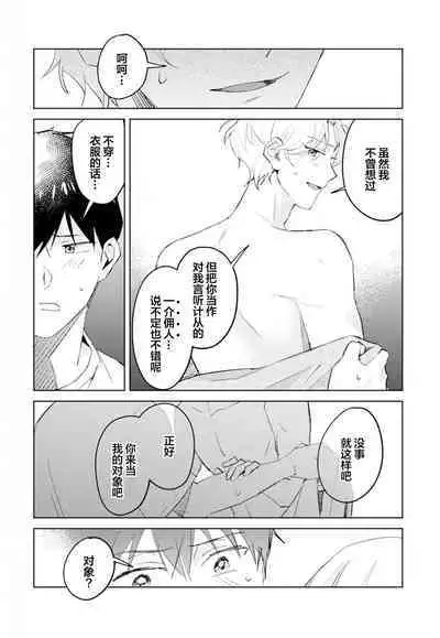 虽然但是许诺终身的幼驯染是我的仆从！？