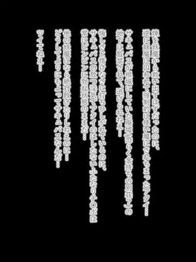 Defeat Futanari Demon Master Tomoe Shameful Virgin Envoy I devil fallen