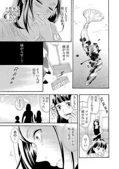 Mitsu to Doku ~ Sakaurami no Fukushuu 1