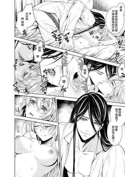 Cinderella ni wa Narimasen! Mob Chara Hime wa Midara na Akuma ni Miirarete | 我才不做灰姑娘！路人公主被淫亂惡魔迷得神魂顛倒 1-11 end