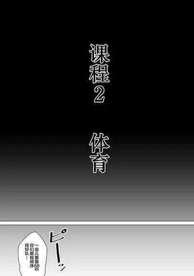 Joshi ga Danshi o Choukyou suru! Danshi Choukyou Gakkou