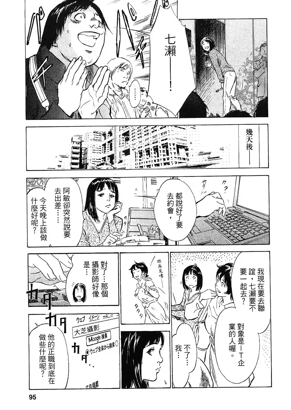 Joshi Ana Nanase | 性感女主播 Vol.2