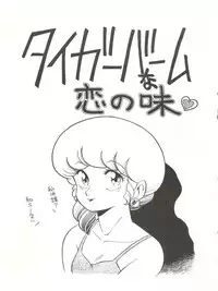 (C37) [BIBLE, Shinsengumi Henshuubu (Various)] 新鮮なミセス自身の微笑 Vol.1 (Creamy Mami)
