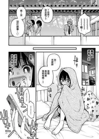 Shojo ga Doutei to no Hatsutaiken de Mezamechau Hanashi 2 | 与处男初体验时觉醒的处女 2 #1-2