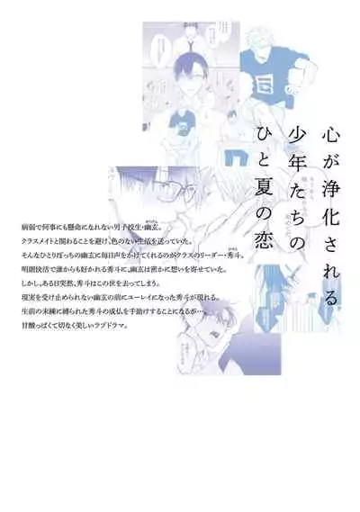 Asagao wa Yoru kara Saku | 牵牛花自夜间绽放 Ch. 4-5+番外