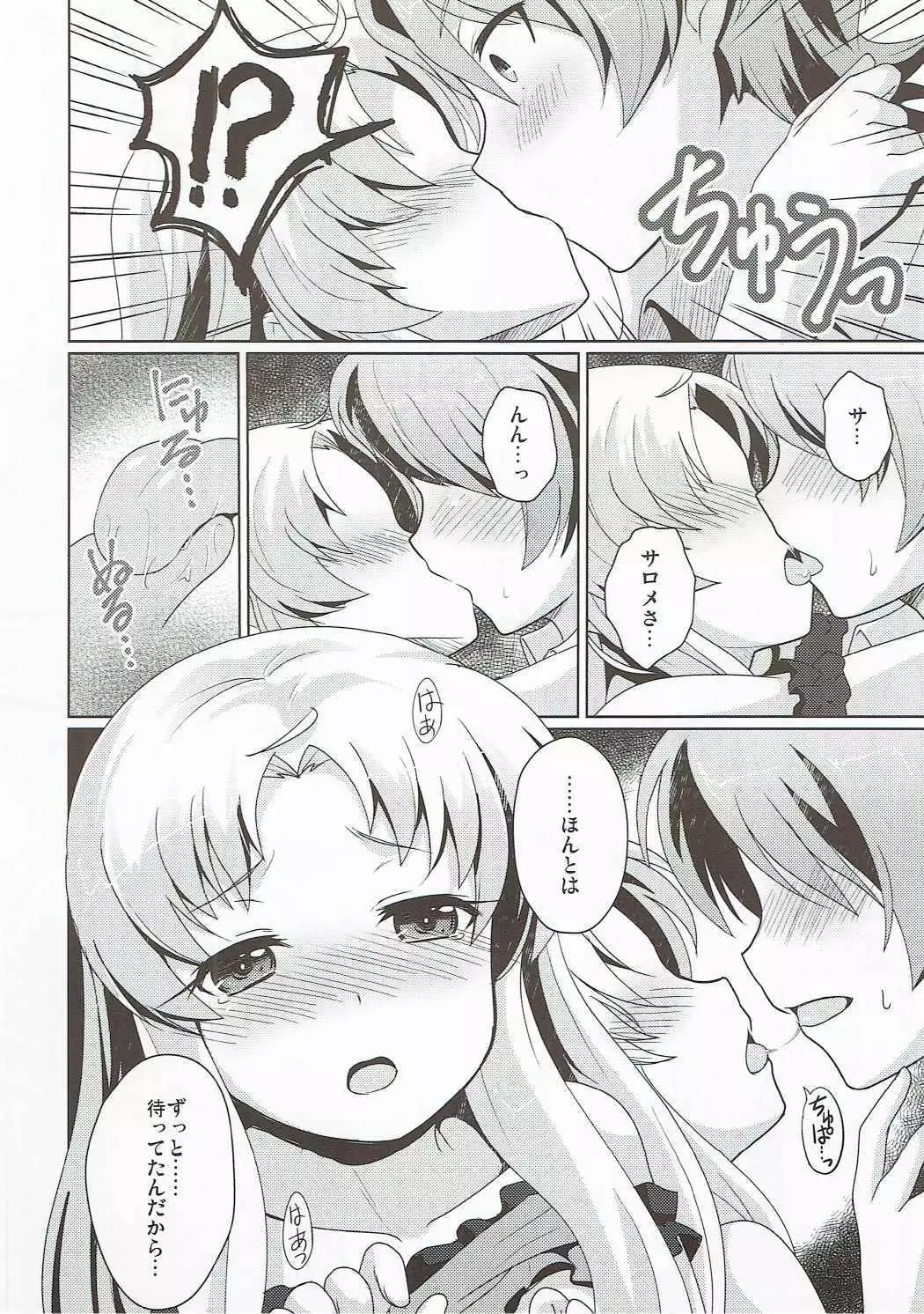 Yume ni Yureru Kiss o Shite