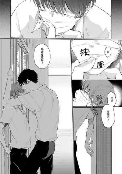 [Sango Mitsuru] Mask Danshi wa Koishitakunai no ni | 口罩男子明明不想谈恋爱 Ch. 1-8 [Chinese] [拾荒者汉化组] [Digital]