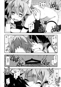 (C90) [Angyadow (Shikei)] Case closed. (Sword Art Online) [Chinese] [嗶咔嗶咔漢化組]