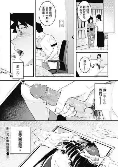 Ao no Mama de - Staying Blue | 停留在青澀一刻