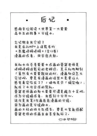 [Hiruneya-san (Hirune, Yotsuya Keitaro)] Sekaiichi Kintama ga Dekai Koukousei no Hanashi [Chinese] [鬼畜王汉化组] [Digital]