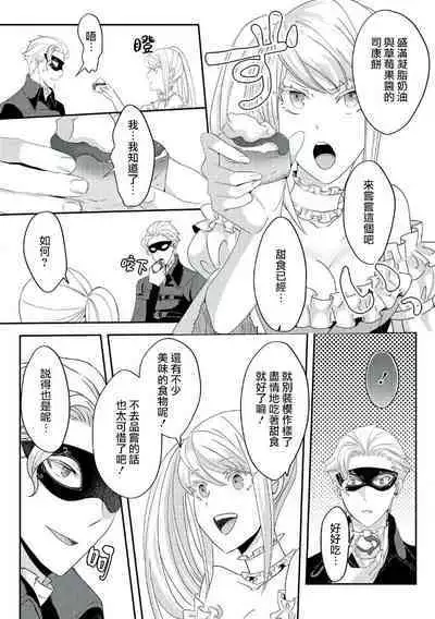 akuyaku reijō ni tensei shitakedo, hakyoku shita hazu no katabutsu ō taishi ni dekiai sa retemasu! ? | 轉生成惡役千金本應迎來破滅結局，沒想到卻被嚴肅死板的王太子寵上了天！？ 1-5