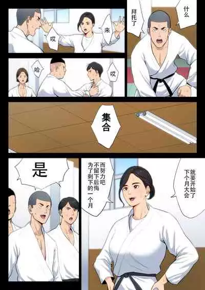 [Tamagou] Juudoubu Komon no Onna Kyoushi ga Tsumihoroboshi no Tame ni Buin-tachi ni Mawasareru Hanashi. | 柔道部顾问的女教师为了赎罪被部员们轮起来的话 [Chinese] [柠檬个人汉化]