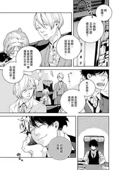 Kyokou Unison | 虚构Unison Ch. 1-2